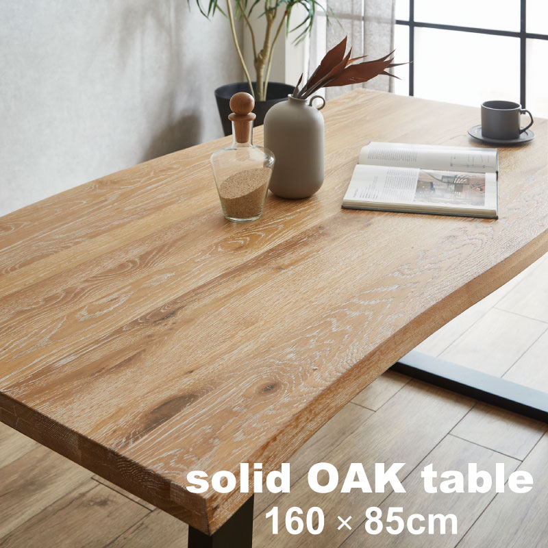 ダイニングテーブル テーブル 4人用 4人掛け用 160cm 幅160 北欧 古木風 アンティーク調 浮造り 160×85 食卓テーブル カフェテーブル オーク材 モダン スタイリッシュ 一枚板風 シンプル おしゃれ