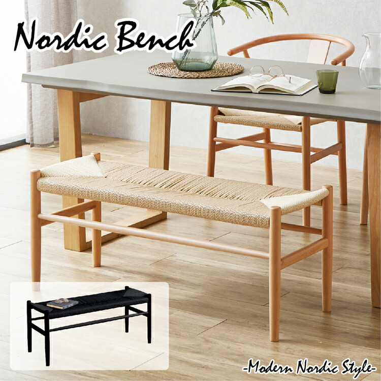 ダイニングベンチ チェア イス 椅子 スツール 幅100cm ペーパーコード ダイニングベンチ チェア イス 椅子 スツール 幅100cm ペーパー