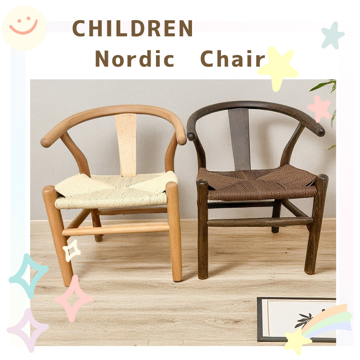 チルドレンチェア ノルディックチェア ノルディックチルドレンチェア Yチェア 木製 天然木 子供用 キッズ用 撥水加工 キズ防止 フェルト付き リプロダクト 椅子 北欧 ワイチェア かわいい おしゃれ 軽量 コンパクト ナチュラル ブラウン 幅37cm 座面高28cm キッズスペース