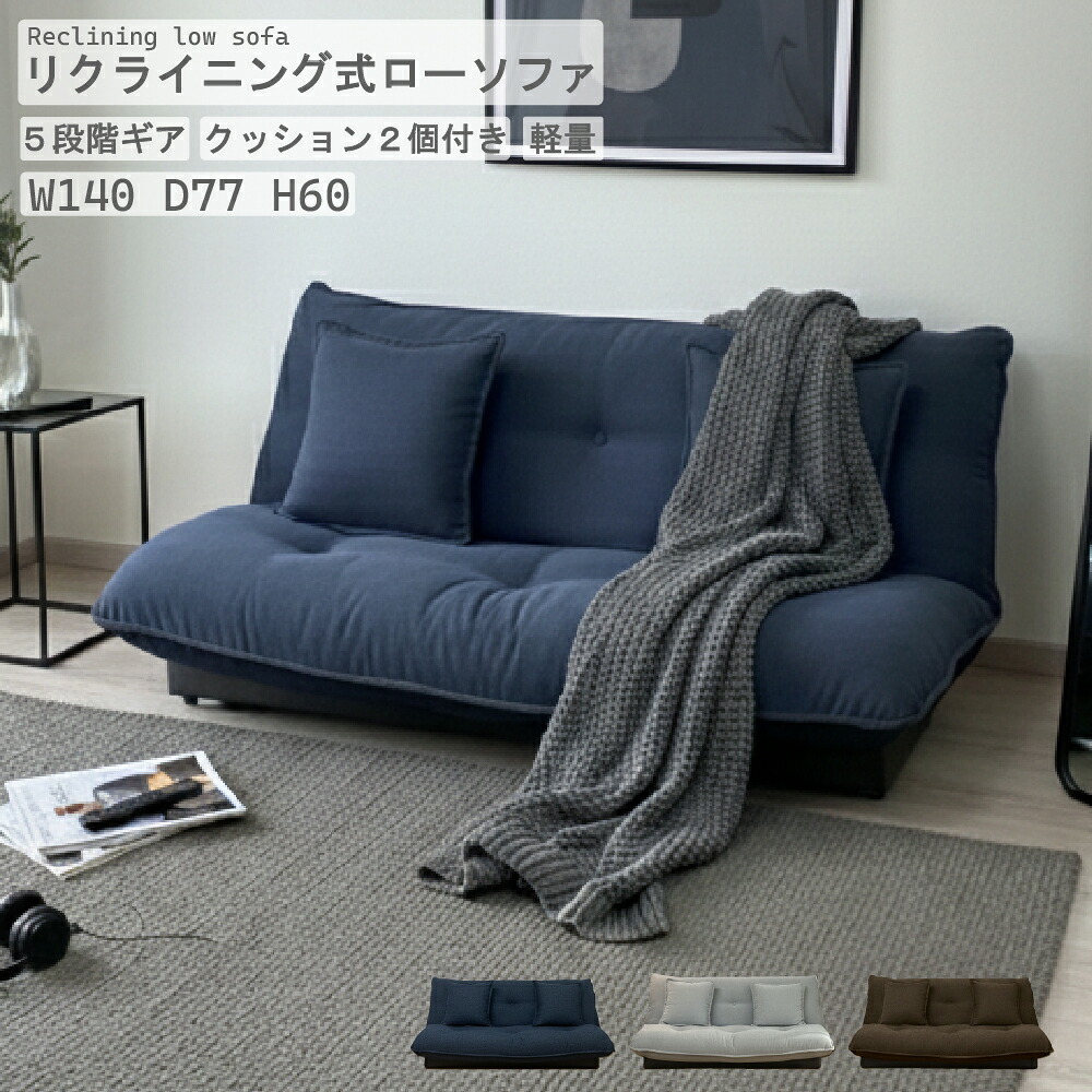 リクライニングローソファ 2人掛け リクライニングソファ 2Pソファ ローソファ フロアソファ クッション付き ファブリックソファ 布 ソファー 軽量 スチールパイプ 5段階リクライニング おしゃれ 北欧 モダン 新生活 おすすめ 一人暮らし コンパクトソファ 2人掛けソファ