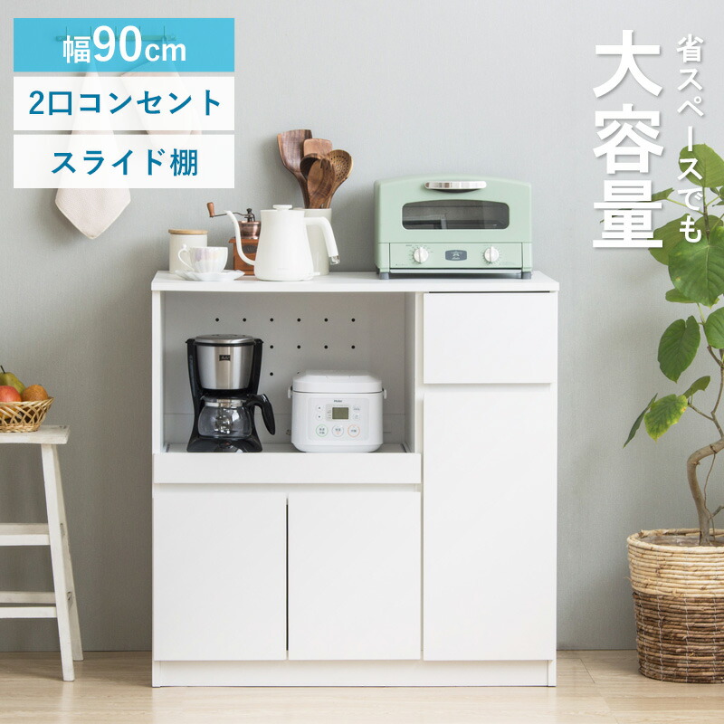 勝手もとカウンタ 置き目印字機 幅90珊 高さ90珊 領域台 勝手もとゲーム盤 食器棚 白いこと 横すべり棚付き添い人 2口差し込み付き添い人 扉付き添い人 木製 格好のいい 一人暮らし 大型領域相応う パウダーコンパクト 省あき場所 大収容能力 貨物輸送無料 インテリア・寝具・収納-レンジボード