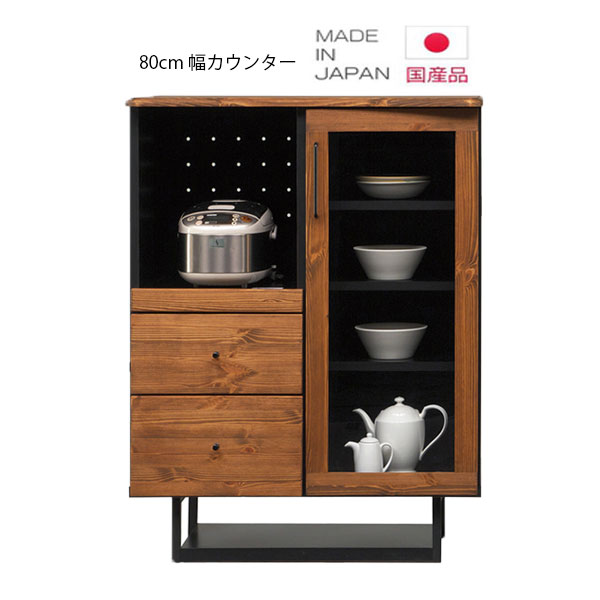 【搬入設置込み】 キッチンカウンター 幅80cm 奥行45cm 収納 大川家具 開き戸 キッチンボード 引出し 木目 無垢 モイス機能 ナチュラル フルオープンレール キッチン収納 開梱設置無料 開梱設置