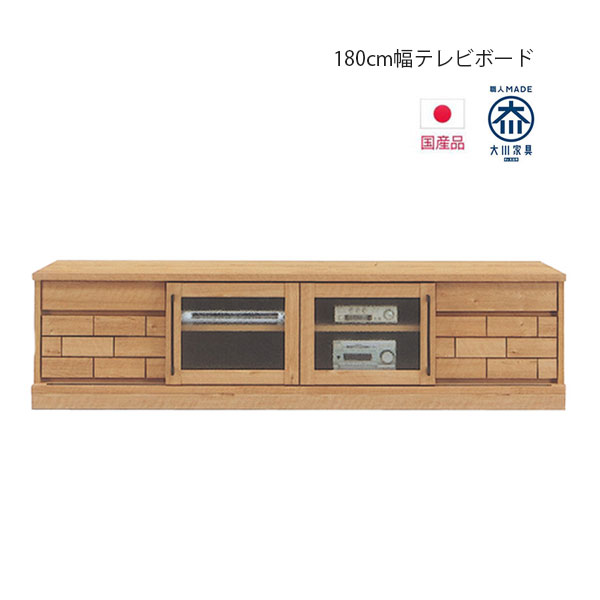 テレビボード 幅180cm ロータイプ テレビ台 木目 引出し TVB おしゃれ ナチュラル フルオープンレール TV台 TVボード テレビラック TVラック 大川家具