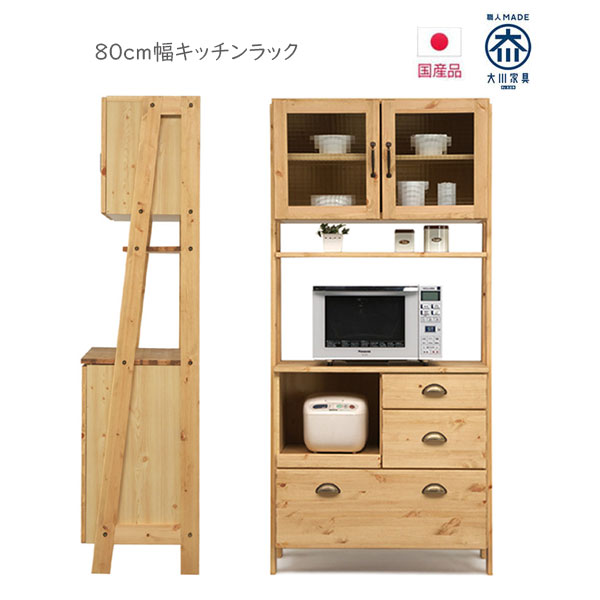 キッチンラック キッチン収納 大川家具 開き戸 キッチンボード 引出し 木製 無垢 木目 ナチュラル おしゃれ フルオープンレール ガラス戸｜C・Sインテリア