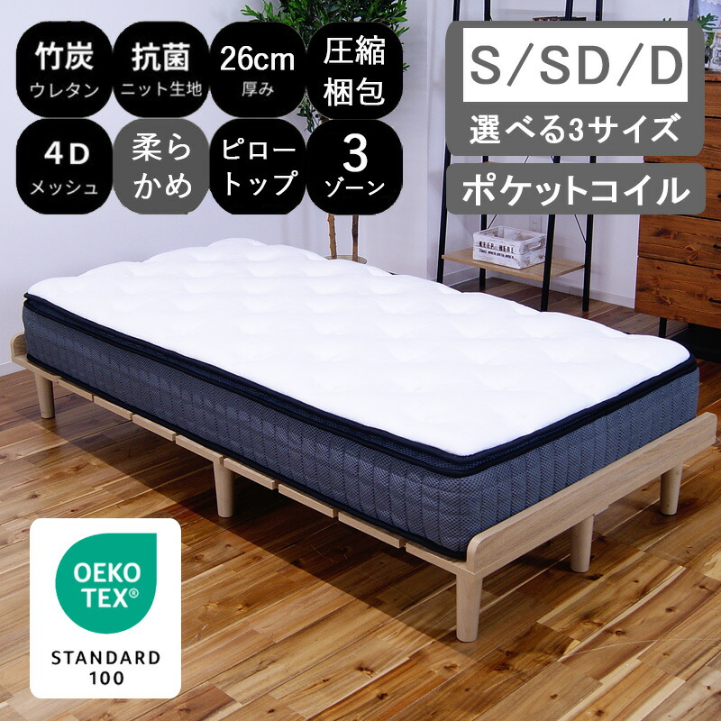 マットレスシングル ベッドマットレス 26cm 硬め 通気ポケットコイル 竹炭