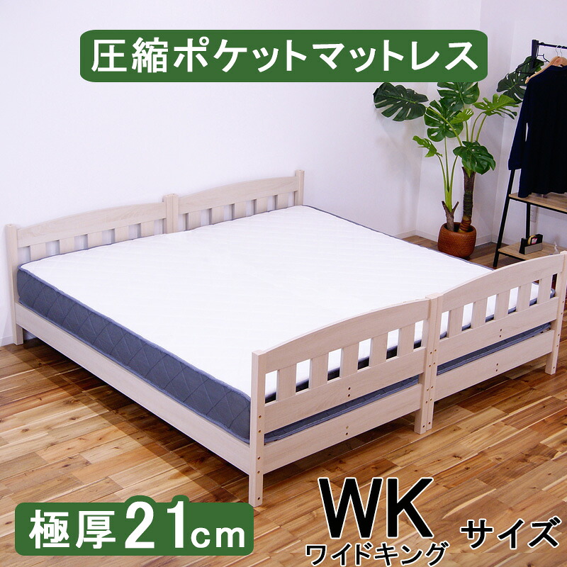 マットレス ポケットコイル 1056個厚さ21cm ワイドキング 圧縮梱包 両面仕様 エコテックス メッシュ生地 ポリエステル生地 エッジサポート 圧縮マットレス ポケットコイルマットレス 通気性 厚め 極厚 ベッドマット 21cm 不織布 フェルト 並行配列 新生活 敷布団 シンプル｜C・Sインテリア