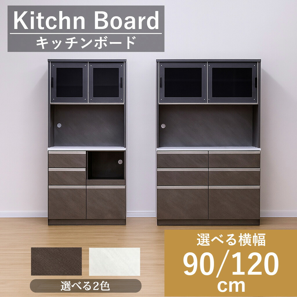 キッチンボード 食器棚 幅90 幅120 キッチン収納棚 レンジ台 家電収納 一人暮らし 家族 オープン棚 可動棚 グレー ホワイト フルオープンレール アクリル引き戸 モダン 北欧 おしゃれ 大容量 カップボード キッチン収納 チェスト リビング｜C・Sインテリア 38,870円
