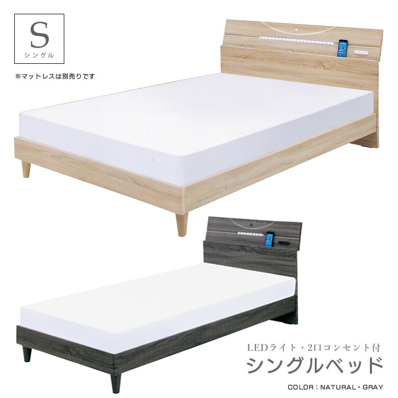 ベッド シングルベッド ヴィンテージ おしゃれ ベッドフレーム シングル すのこ 木製 棚付 コンセント付き Ledライト 照明付き 3dエンボス 選べる2色 グレー ナチュラル モダン 北欧 Beyondthereturngh Com