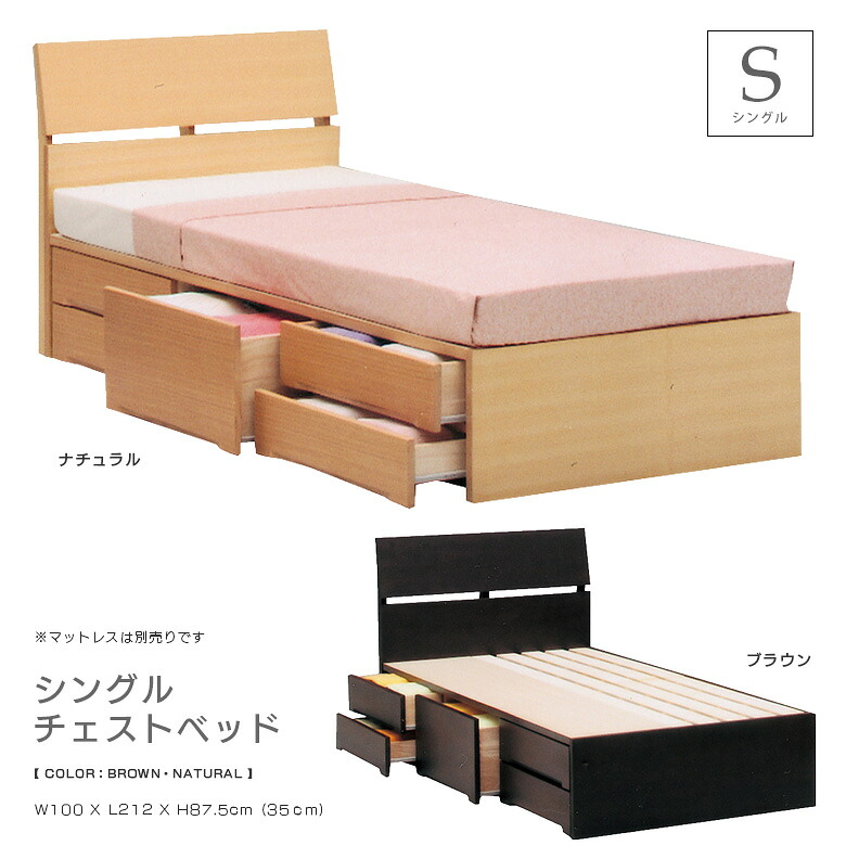 収納ベッド チェストベッド シングルベッド 大量収納 収納付きベッド ベッドフレーム おしゃれ チェスト スライドレール付 引出し 浅型 深型 引出し5杯付 大容量 木製 タモ 選べる2色 ブラウン ナチュラル モダン 北欧 34,840円