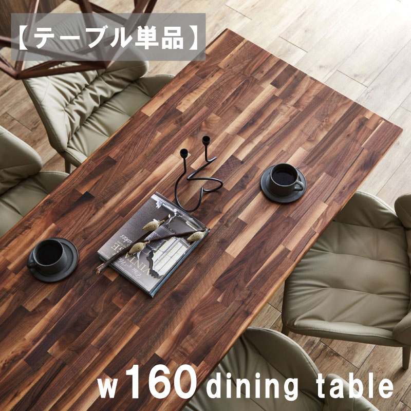 楽天市場】ダイニングテーブル 国産 幅160 テーブル 160テーブル