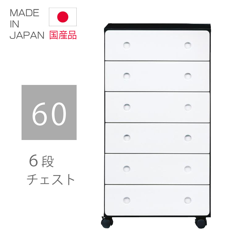 チェスト 北欧 タンス 6段 幅60cm 高さ110cm スリム ハイチェスト 引出し収納 収納 引き出し リビング収納 ホワイト 白 ブラック ツートーン ツートン 木製 洋服ダンス 木製収納 キャスター付き|C・Sインテリア