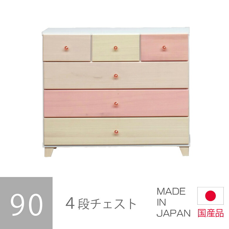 用だんす ローチェスト 白 タンス たんす 4段 幅90糎 高さ75糎 格好のいい 引き出し納める 木製納める 抽き出し リビング納める 白いこと さくら色 ベージュ 黄色 御召しもの社交ダンス 子供部屋 うしろ帯 お子さん用