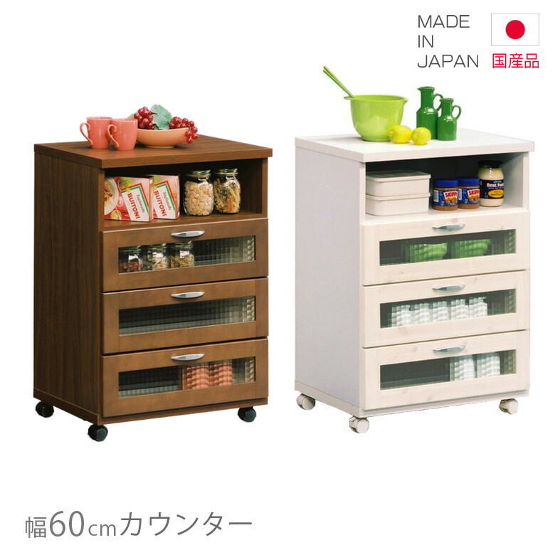 カウンター キッチンカウンター キャスター付き 作業台 幅60cm 高さ80cm 国産 日本製 選べる2色 引出し収納 収納 引き出し リビング収納 ホワイト 白 ブラウン パイン 木製 木製収納 コンパクト カントリー おしゃれ 北欧