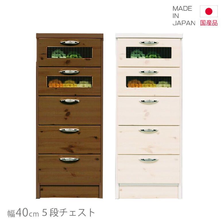 チェスト 国産 スリム 日本製 幅40cm 高さ100cm 選べる2色 ローチェスト コンパクト カントリー おしゃれ 北欧 たんす タンス リビング収納 引き出し収納 収納 引き出し ホワイト 白 ブラウン パイン 木製 木製収納 ガラス