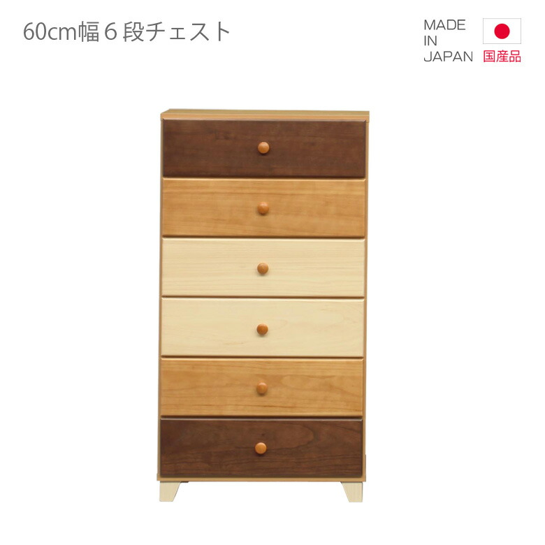 チェスト 引き出し収納 国産 ハイチェスト スリム 6段 幅60cm 高さ110cm コンパクト 日本製 引出し収納 収納 引き出し リビング収納 ブラウン ナチュラル ホワイト 白 木製 木製収納 おしゃれ 北欧 脚付き たんす 洋服ダンス タンス