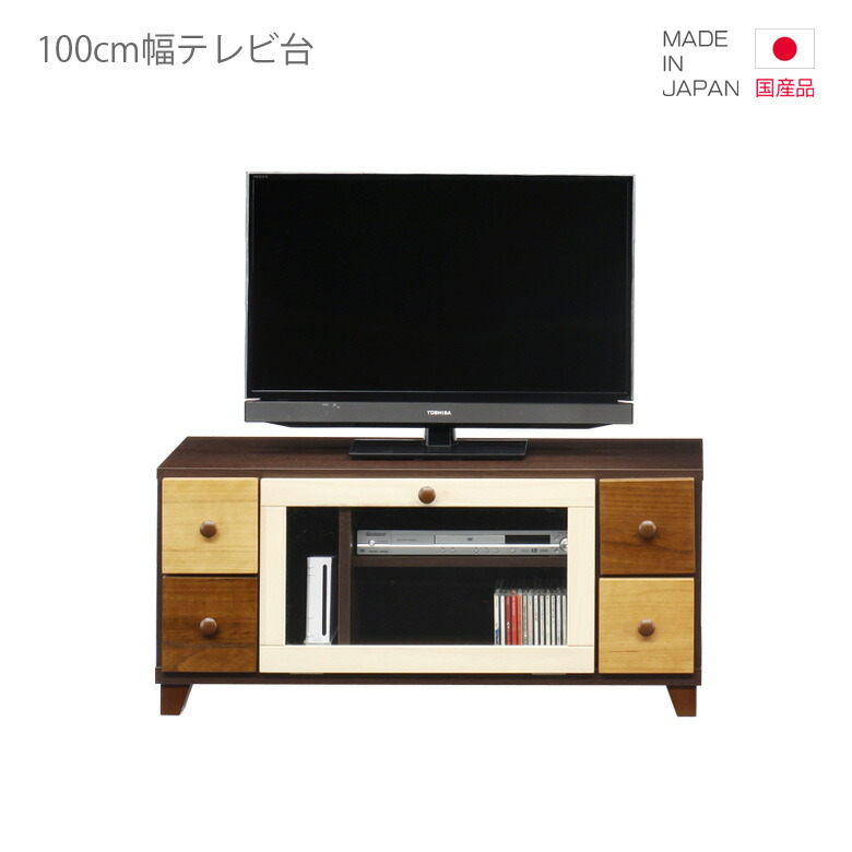テレビ受像機台 テレビ受像機ゲーム盤 置き目ゲーム盤 国産 パウダーコンパクト 白 今めかしい 幅100糎 日本製 AV納める リビングゲーム盤 納める リビング納める 白いこと ベージュ 赤銅色 木製 スリー声の調子 脚付き添い人 抽き出し納める 抽き出し 小抽き出し 瑠璃