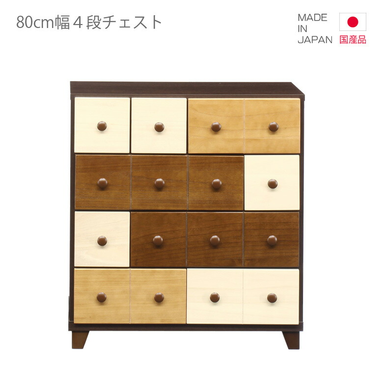 チェスト 引き出し 国産 ローチェスト 4段 高さ80cm 幅80cm コンパクト 日本製 引出し収納 収納 引き出し リビング収納 ブラウン ホワイト 白 ナチュラル 木製 木製収納 おしゃれ 北欧 脚付き スリートーン 小引き出し