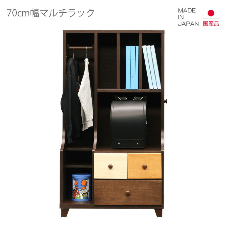 マルチラック 国産 幅70cm ランドセルラック オープンラック ラック シェルフ 高さ130cm コンパクト 収納 ブラウン ホワイト 白 ナチュラル 日本製 木製 木製収納 おしゃれ 北欧 脚付き スリートーン 小引き出し 子供部屋