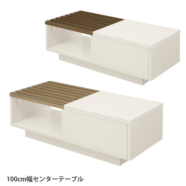 テーブル センターテーブル 幅100cm 白 ローテーブル 座卓 コンパクト スリム リビングテーブル カフェテーブル ホワイト ブラウン 選べる2色 木製 木製テーブル おしゃれ 北欧 フルオープンレール 引き出し付き|C・Sインテリア