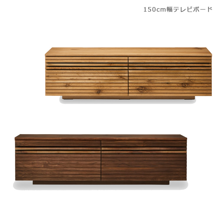 【搬入設置込み】 テレビ台 収納 完成品 無垢 ロータイプ おしゃれ 北欧 高級感 ローボード テレビボード 150 シンプル 国産 日本製 リビングボード 引き出し オーク ナチュラル ウォールナット ブラウン 木製 フルオープンレール 開梱設置無料|C・Sインテリア