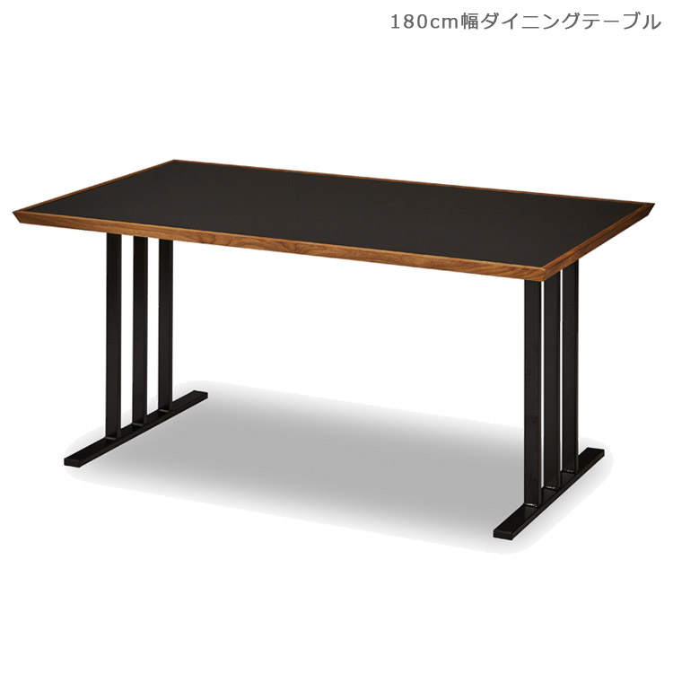 開梱設置無料 ダイニングテーブル おしゃれ 国産 180 北欧 ブラック メラミン 木製 ウッドテーブル ウォールナット 無垢材 食卓テーブル 木製テーブル ダイニング テーブル 黒 幅180 アイアン 180cm 日本製 ブラウン ブラック 鉄脚 食卓｜C・Sインテリア