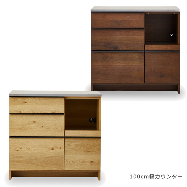【搬入設置込み】 設置無料 キッチンカウンター 完成品 キッチン収納 カウンター キッチンボード 食器棚 100 収納 おしゃれ 北欧 高級感 幅100cm シンプル 国産 日本製 引き出し オーク ナチュラル ウォールナット ブラウン 選べる2色 木製 開梱設置