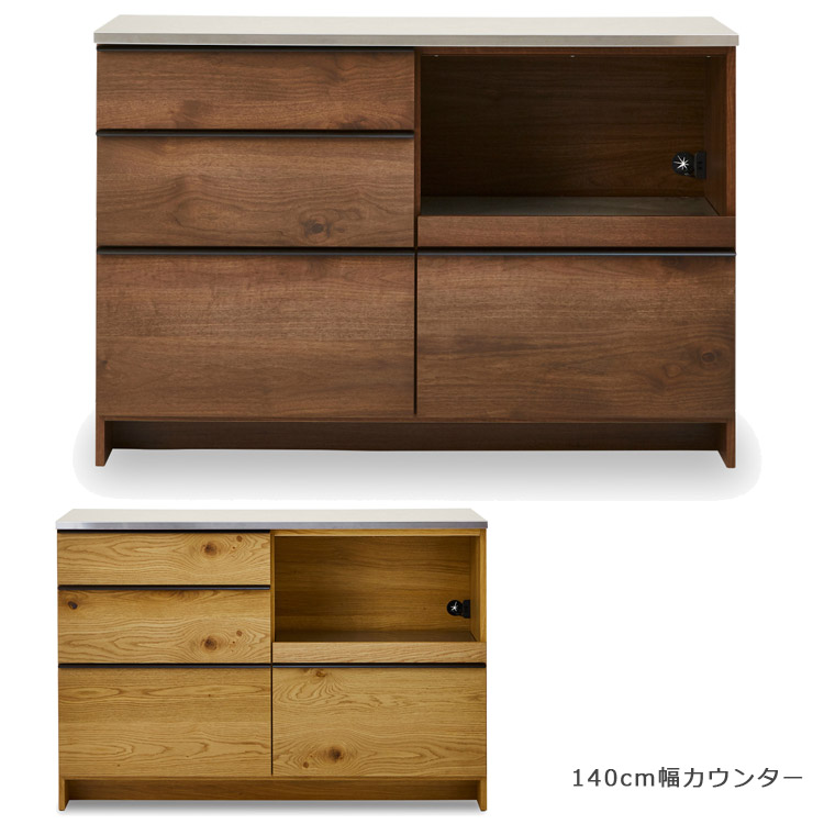 【百貨店SALE 5％off引き換え証散り散り中】 【搬入据え付ける込み】勝手もとカウンタ 遣っ付ける品 中仕切り 幅140珊 カウンタ 勝手もと納める 食器棚 納める 今めかしい 北欧 御前上等感 分かりやすい 国産 日本製 抽き出し オーク材 ウォール中毒者 木製 開梱据え付ける 燕三条のステンレス鋼