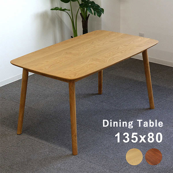 ダイニングテーブル 長方形 幅135cm 135x80 北欧風 長方形テーブル 食卓テーブル 4人掛け用 ウォルナット突板 オーク突板 ナチュラル ブラウン 木目調 コンパクト 省スペース シンプル モダン おしゃれ|C・Sインテリア