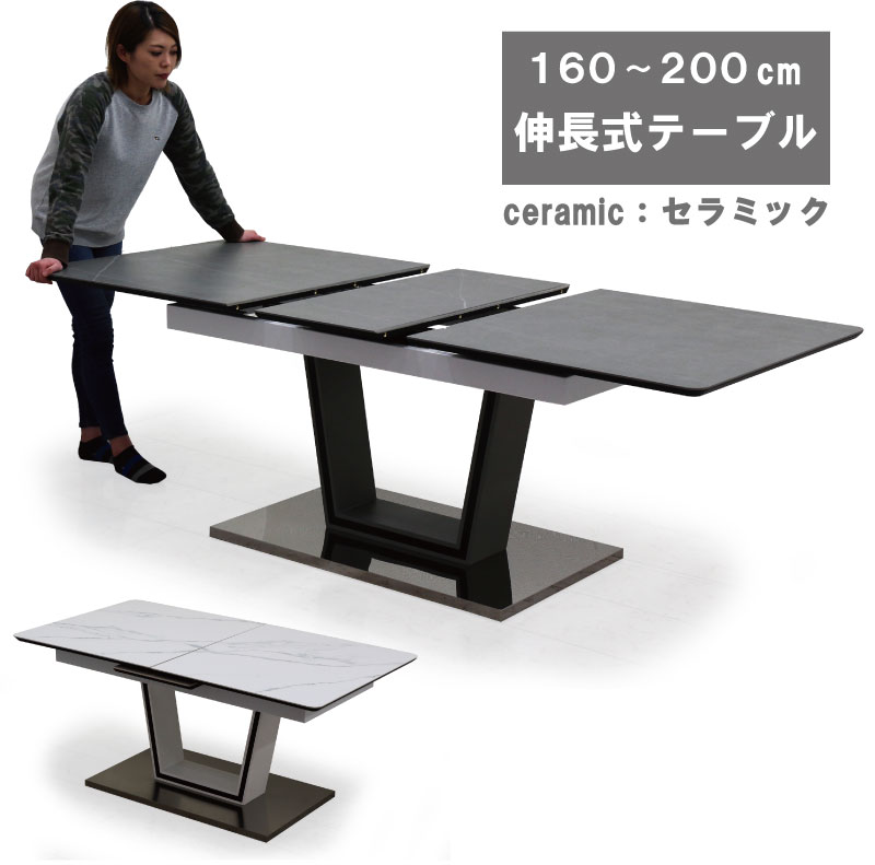 人気急上昇】 セラミック テーブル 伸長式テーブル セラミックテーブル