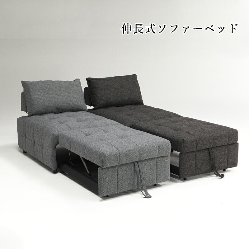 伸長式ソファベッド ソファベッド ブラック グレー ヘッドレスト可動 FAB ファブリック ソファ時 86×110~126×84 ベッド時 86×202~218×84 座面高47 簡単切り替え 1Pソファベッド モダン おしゃれ|C・Sインテリア