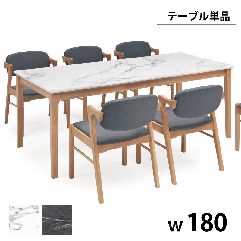 ダイニングテーブル テーブル 北欧 6人掛け用 長方形 180×90 高さ70cm テーブル単品 石目調 大理石調 リビング ダイニング 幅180 モダン メラミン天板 傷に強い 高級感 ナチュラル ブラウン ホワイト 白 ブラック