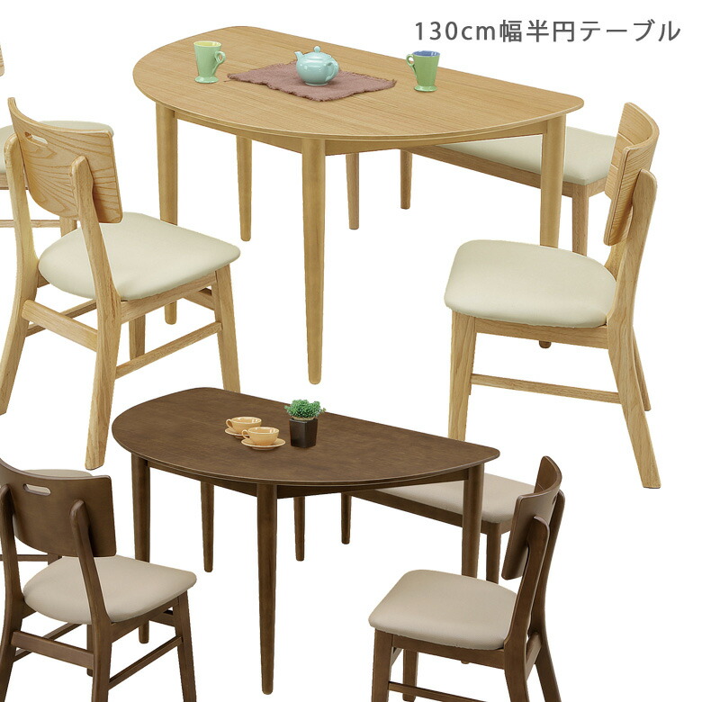 【百貨店SALE 5％off引き換え証離れ離れ中】昼御飯一覧表 5人掛け 半輪一覧表 130糎半輪 一覧表のみ 5人用 一覧表単品 単品 分かりやすい ちゃぶ台 昼御飯 一覧表 ちゃぶ台一覧表 木製 木製一覧表  赤銅色 自然的 今めかしい 5人身寄り 新生きて行く 住み替え
