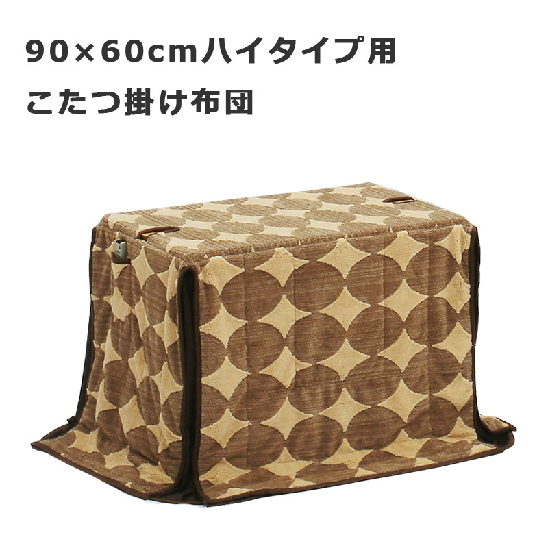 こたつ布団 長方形 240 210cm こたつ掛け布団 ハイタイプ用 省スペース コタツ布団 ダイニングこたつ布団 炬燵布団 収納ポケット付き アルミシート入り おしゃれ Ael Global