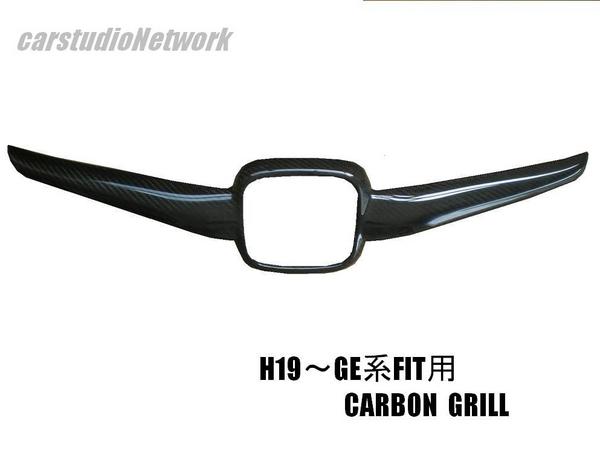 GE系フィット カーボングリルスポイラー （フィットH１９～） エアロ