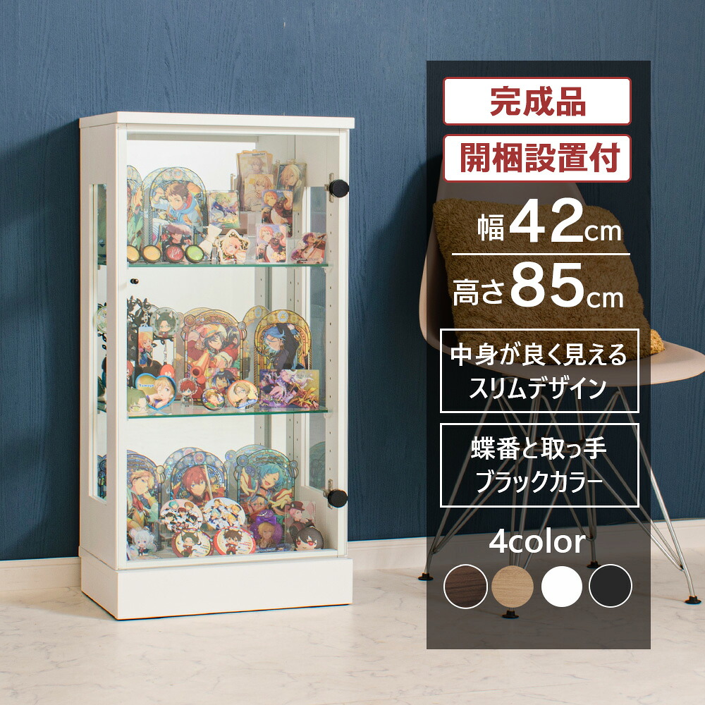 【クーポン配布中!~7/27(月)1:59まで】 コレクションケース フィギュア棚 完成品 推し活 ケース 収納 棚 祭壇 ライト 幅40cm ロータイプ ガラスケース ディスプレイ ぬい 推し ペンラ アイリーン|コレクションケース専門店With