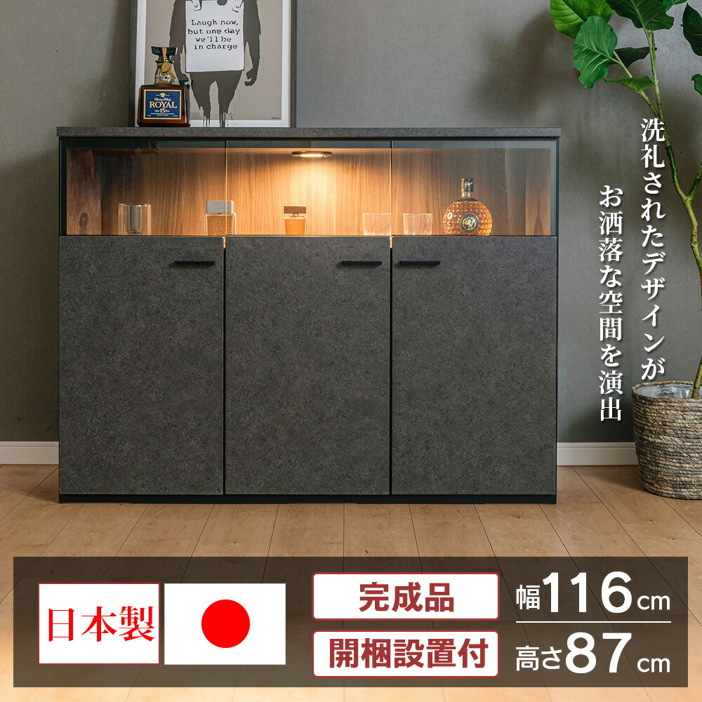 【500円OFFクーポン配布中！～4/10 1:59まで】 国産 サイドボード キャビネット 幅120cm led ライト付 石目調 キュリオケース ガラスケース コレクションケース [アレックス 120L]
