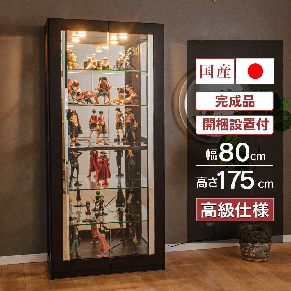 楽天市場】コレクションケース LED ライト付 幅80cm ハイタイプ コレクションボード ガラスショーケース 完成品 ショーケース 高級  キュリオケース 無垢 ガラス棚 ガラス 棚 収納 ウィスキー グラス 骨董品 国産 [バーボン] : コレクションケース専門店With