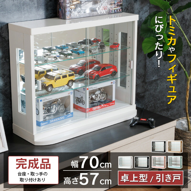 楽天市場】アウトレット品 卓上 コレクションケース 幅70cm 完成品 ミニカー トミカ ガンプラ 引き戸 フィギュア ケース コレクションボード  ガラスショーケース ショーケース コレクションラック ガラス 棚 収納 [カフェ] : コレクションケース専門店With