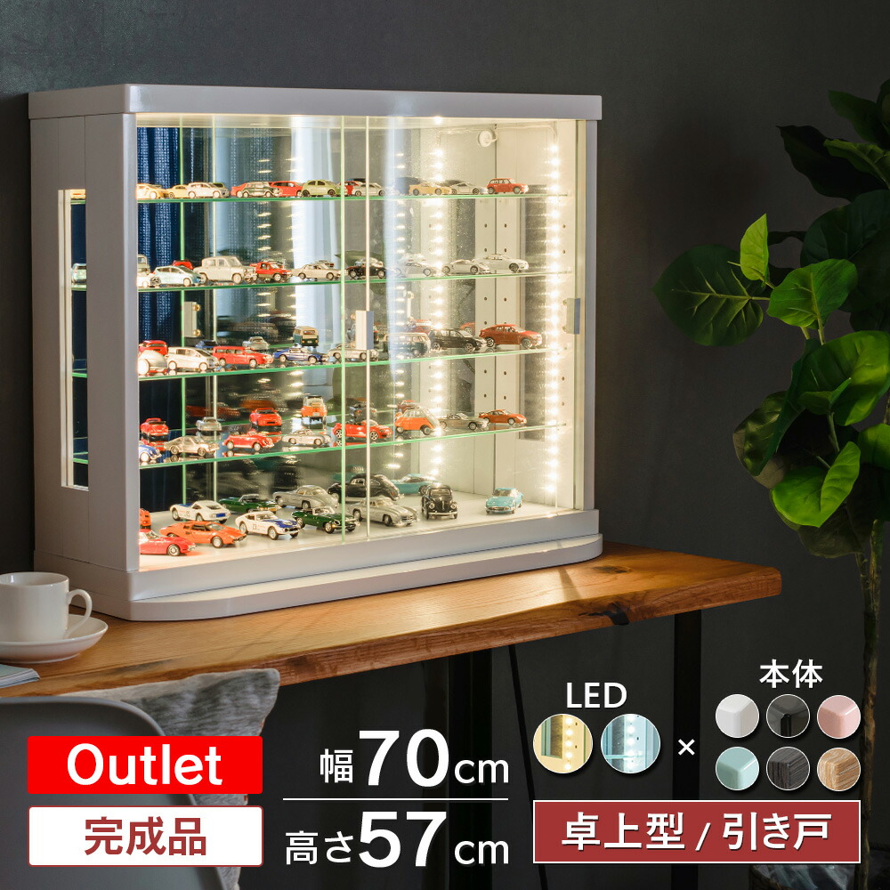 楽天市場】【最大2000円OFFクーポン配布中！11/27 1:59まで】 トミカ ケース 卓上 led ミニカー コレクションケース ガラス  幅70cm 完成品 鉄道模型 アクスタ 収納 棚 引き戸 フィギュア ケース ガンプラ コレクションボード ガラスショーケース ガチャガチャ ショー  ...