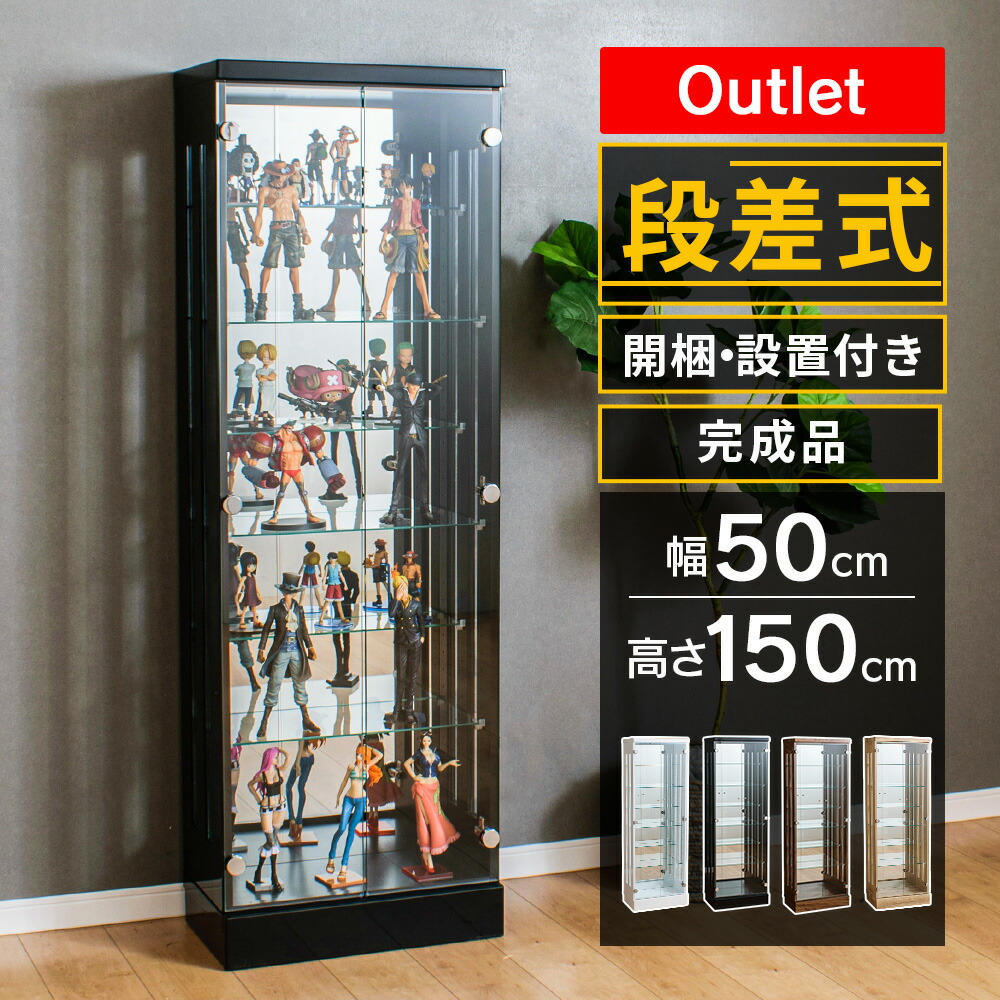 アウトレット品 コレクションケース 段差式 幅50 ハイタイプ スリム フィギュア ケース コレクションボード ガラス 収納 棚  鏡面仕上げ 木目調 完成品 ショーケース ポケカ ひな壇 [コブリナ]