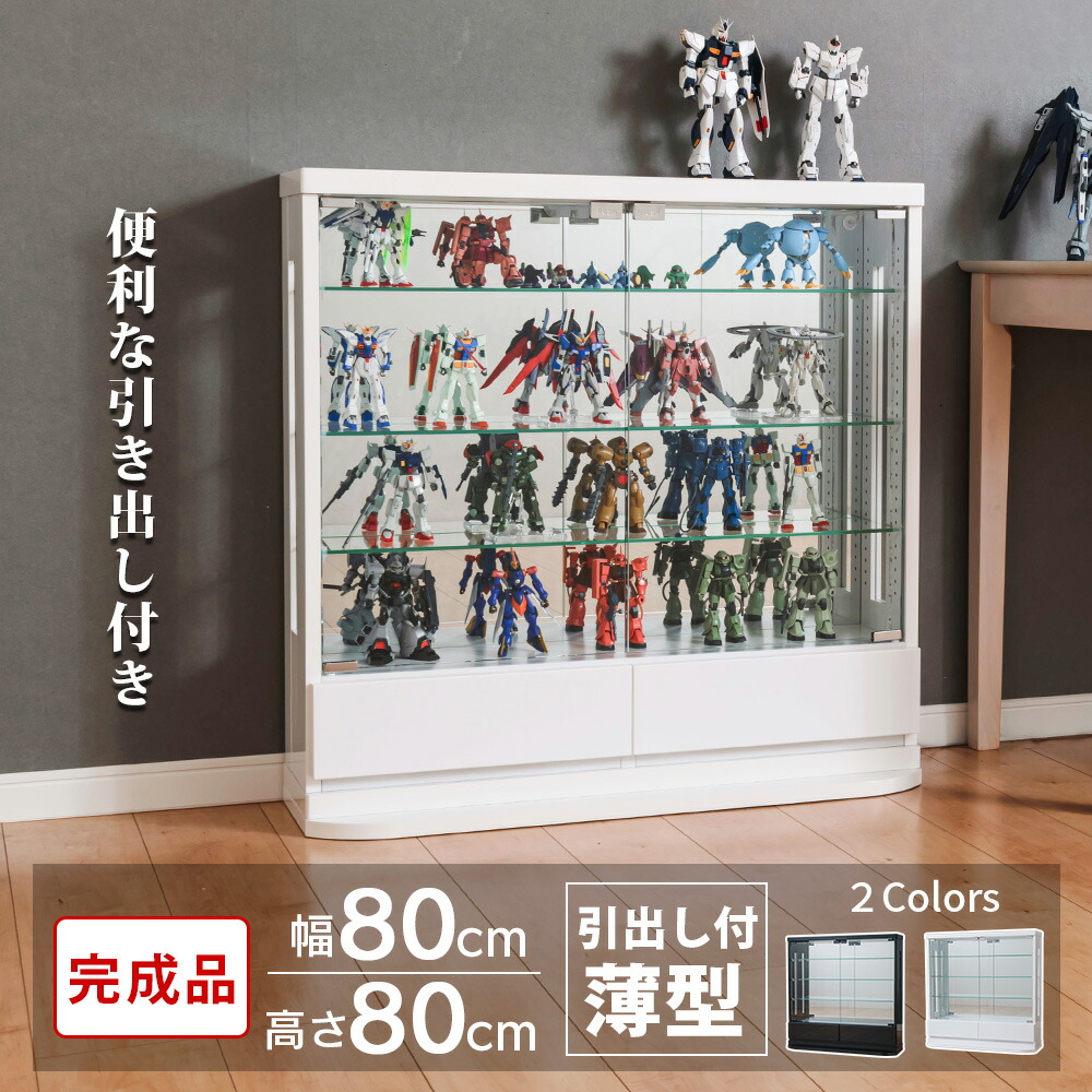 コレクションケース フィギュアケース  引出し 幅80 ロータイプ 薄型 コレクションボード  トミカ ケース ショーケース キュリオケース 収納ケース ミニカー ガンプラ ウィスキー ガラス棚 収納 ガチャガチャ [ジェシー B]
