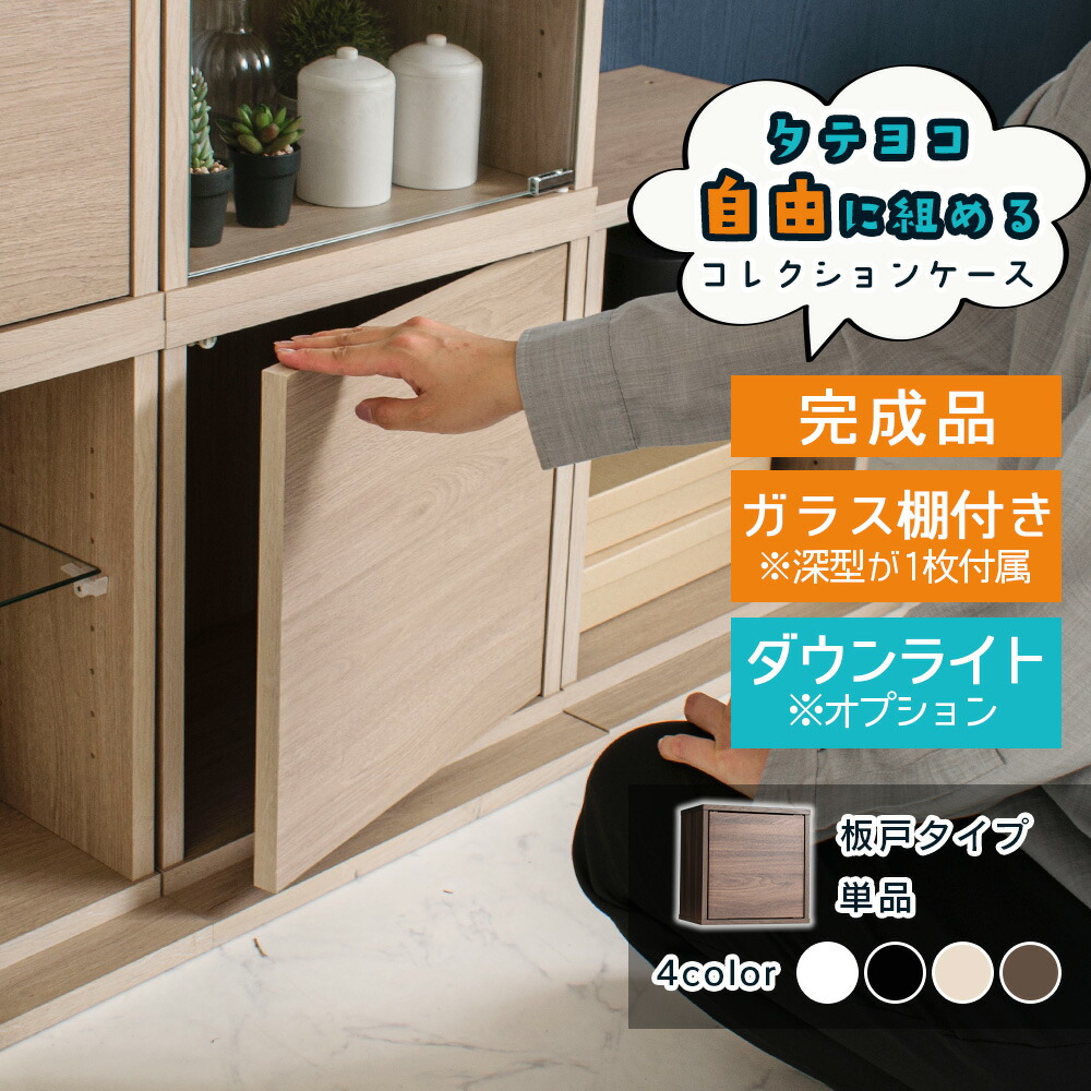 コレクションケース 幅42cm 【C板戸タイプ】 フィギュアケース オタ活 高品質 コレクション ボックス 卓上 積み重ね 扉付き 透明 ガラス コレクションボックス 収納 段差式 ［セルマ］