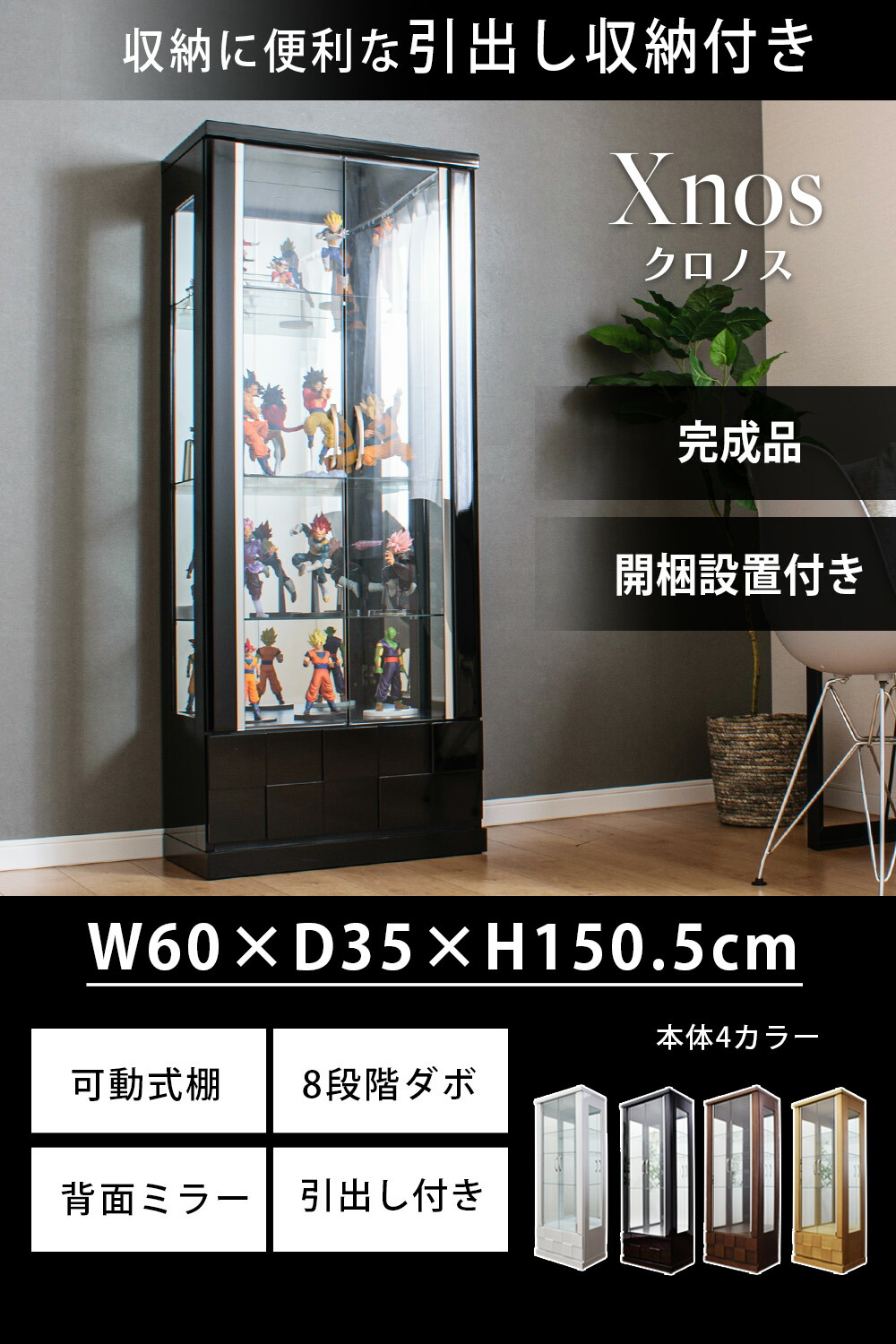 アウトレット品 コレクションケース 引出し付き ハイタイプ 高級 鏡面