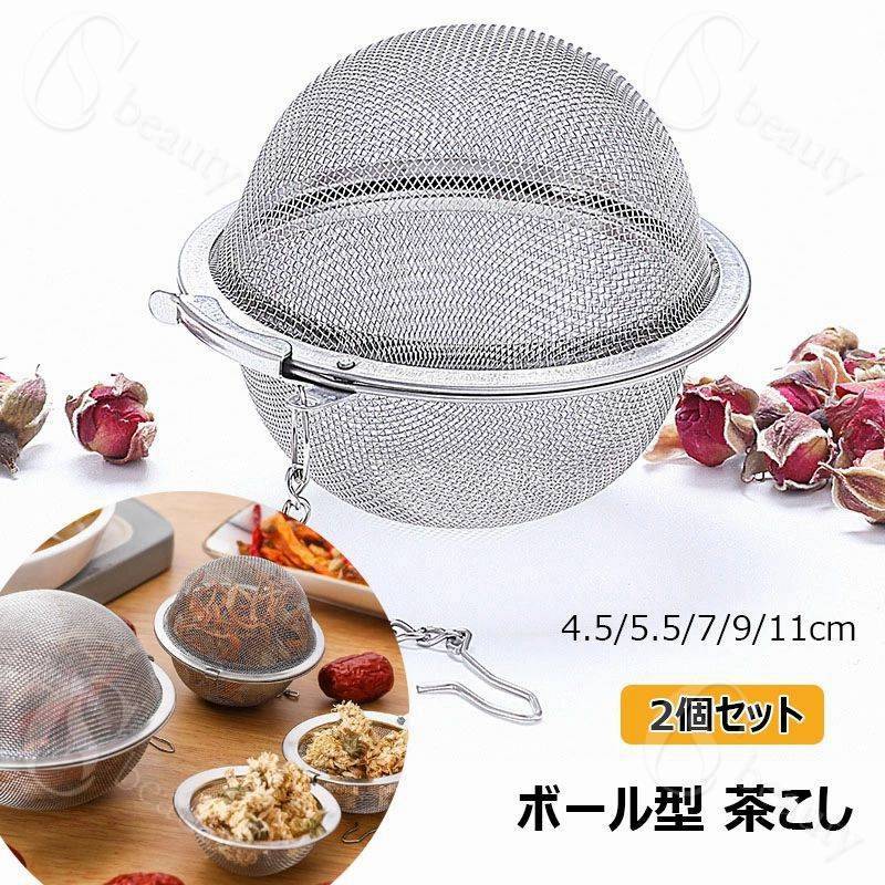 楽天市場】ボール型 茶こし 茶漉し 裏漉し器 2個セット