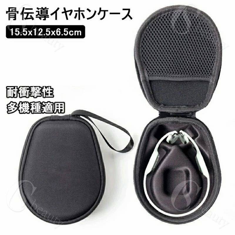 PALV 骨伝導イヤホン 専用ケース付き 骨伝導イヤホンケース Shokz専用 互換品 トラベルケース スポーツ