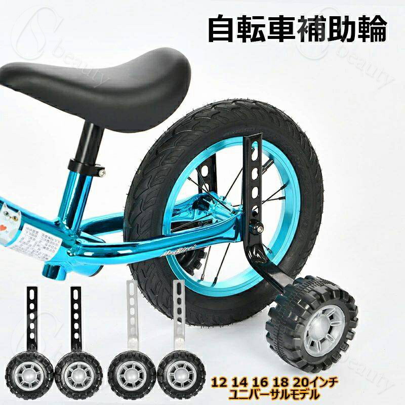 自転車　補助輪 sdt28_1.jpg