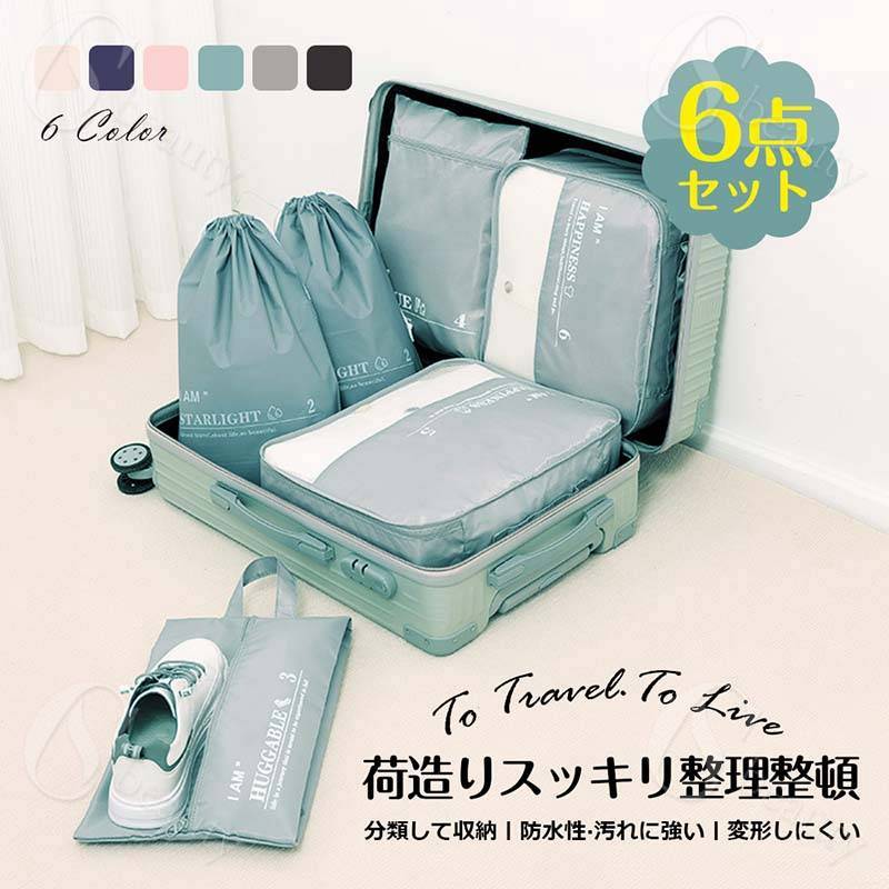 楽天市場】トラベルポーチ セット トラベルケース 洗える 旅行収納