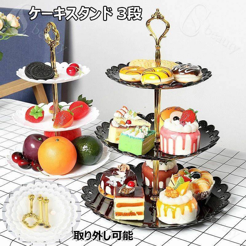 9/8までの出品　ビルビラ　Birbira ケーキスタンド フルーツスタンド 9/8までの出品 ビルビラ Birbira ケーキスタンド フルーツ
