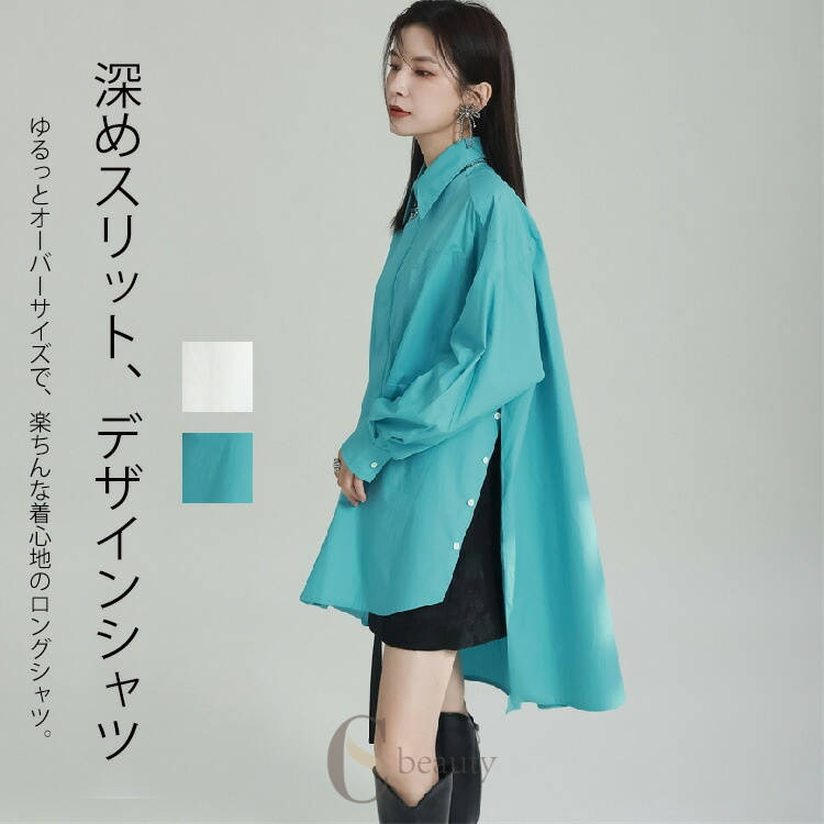 シャツ レディース 夏 長袖 ロングシャツ 羽織り トップス おしゃれ オーバーサイズ 長袖シャツ ビッグシルエット 襟付き チュニック ビッグ ドロップショルダー 大きいサイズ シャツワンピ バックボタン スリット 前後差 白 ブルー デザ