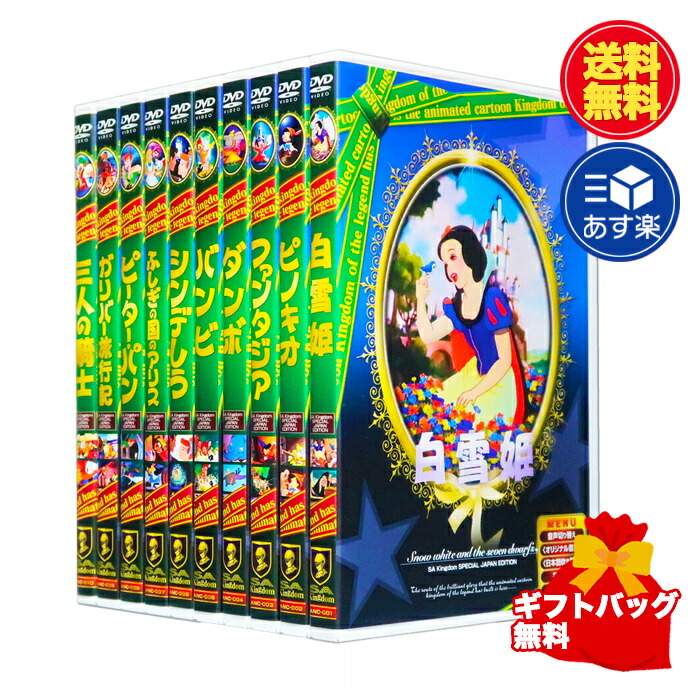 新品 ディズニー DVD 映画 セット 9枚組 通販